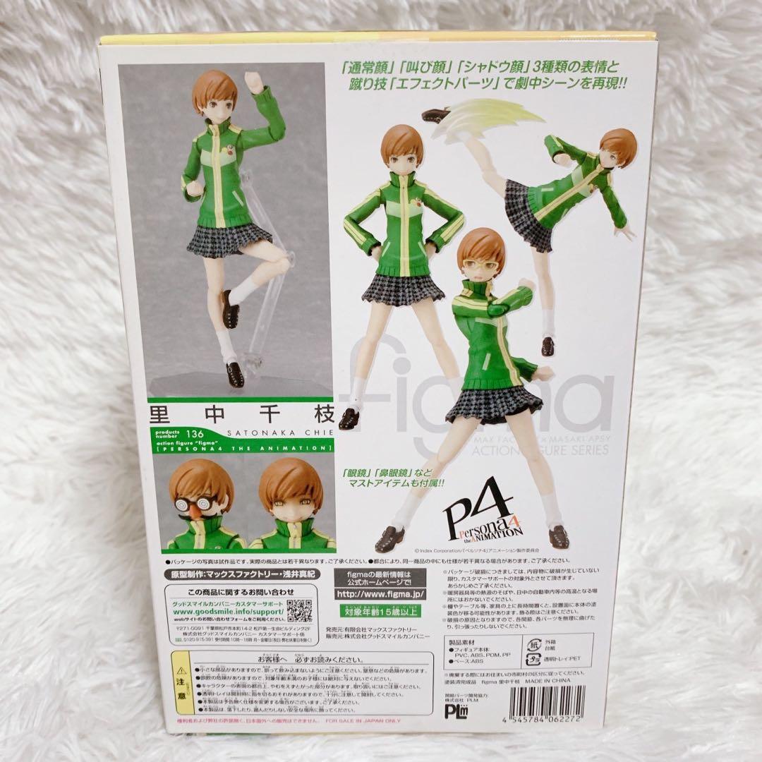 【未開封】里中千枝 フィギュア figma ペルソナ4 マックスファクトリー