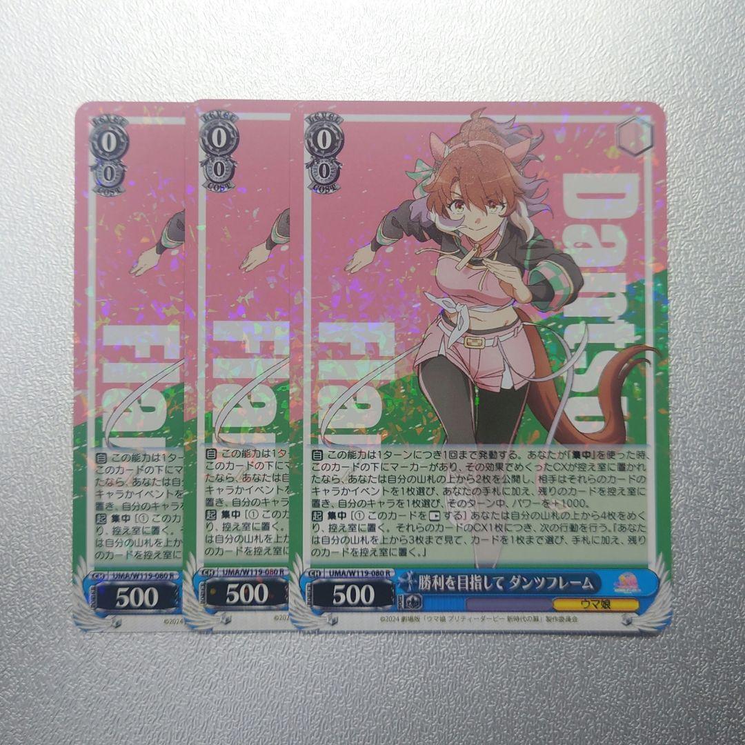 ヴァイス ウマ娘 勝利を目指して ダンツフレーム - メルカリ