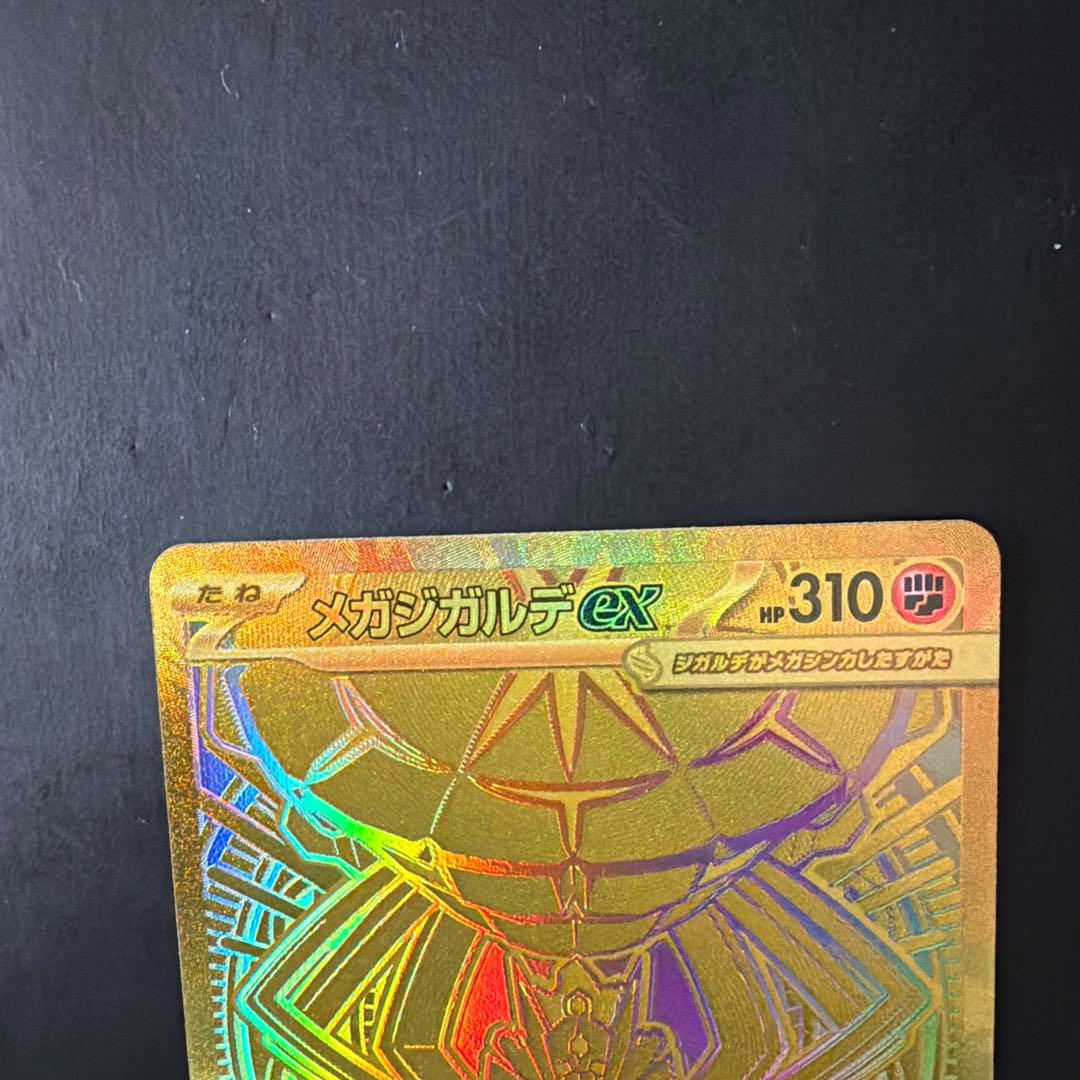 ポケモンカード　メガジガルデEX MUR