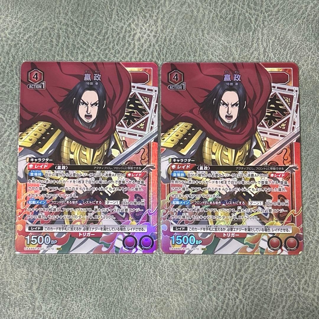 ユニアリ キングダム 嬴政 SR 2枚 - メルカリ