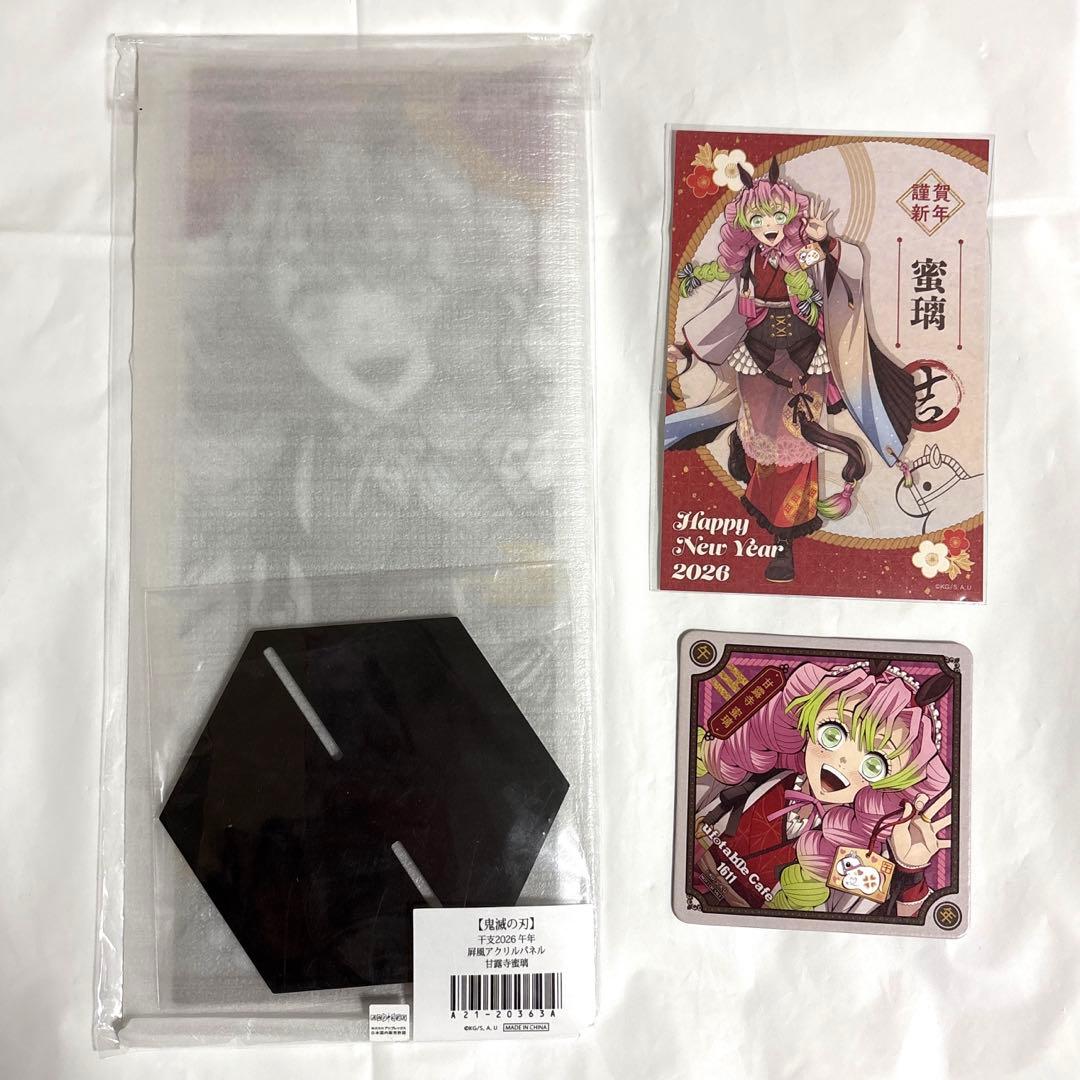 鬼滅の刃 午年 屏風アクリルパネル ポストカード コースター 甘露寺蜜