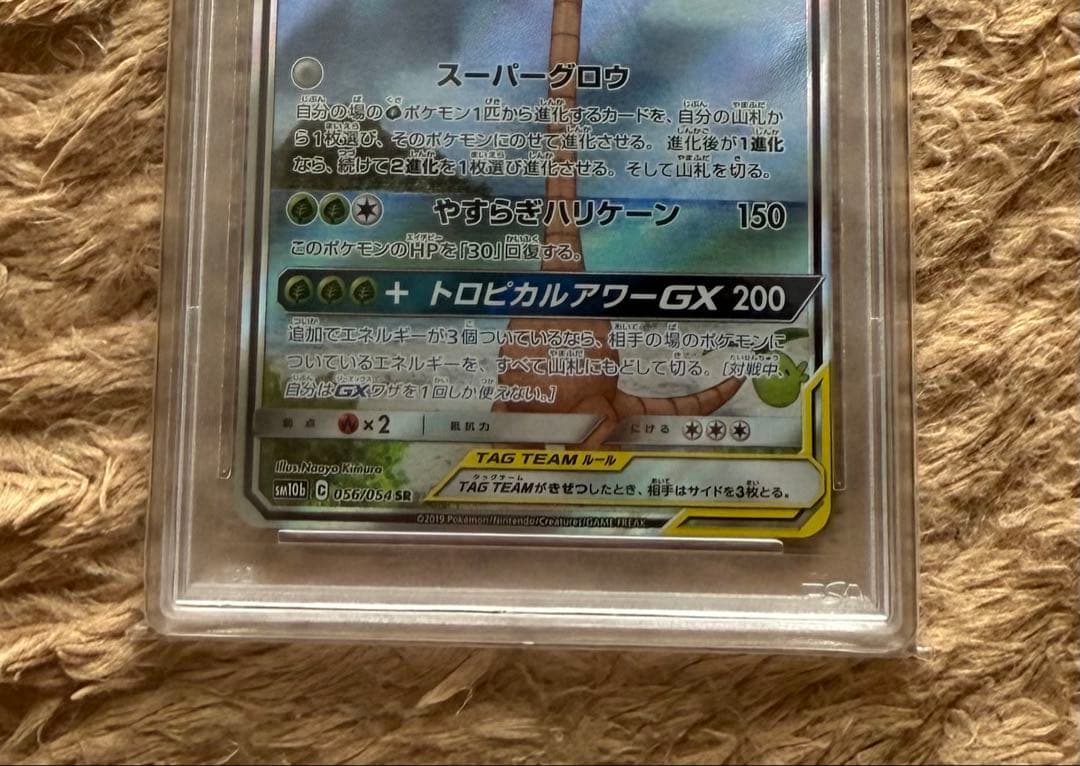 モクロー&アローラナッシーGX SR 056/054 PSA10 早い者勝ち！ - メルカリ