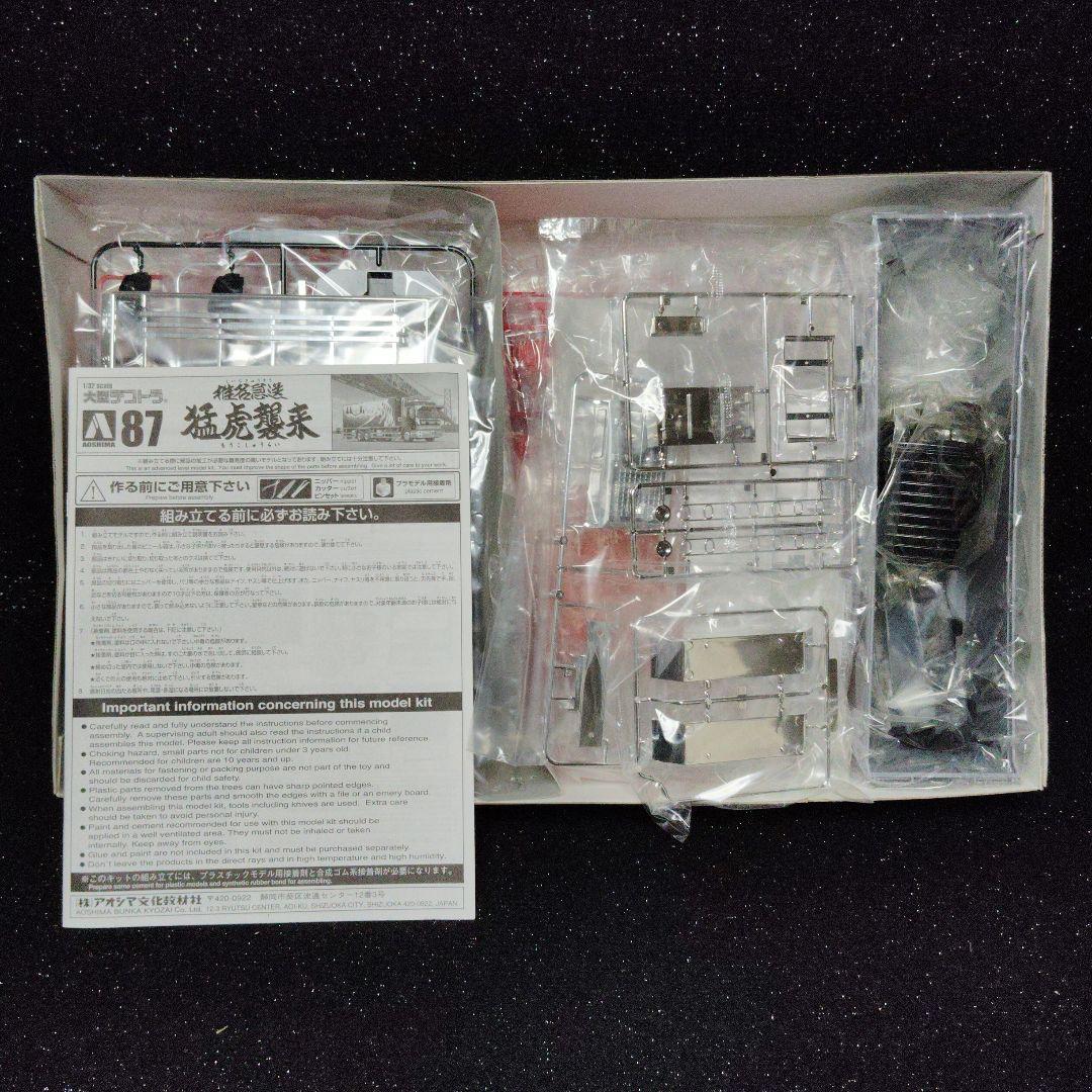 椎名急送 猛虎襲来 デコトラ アートトラック アオシマ 絶版 昭和