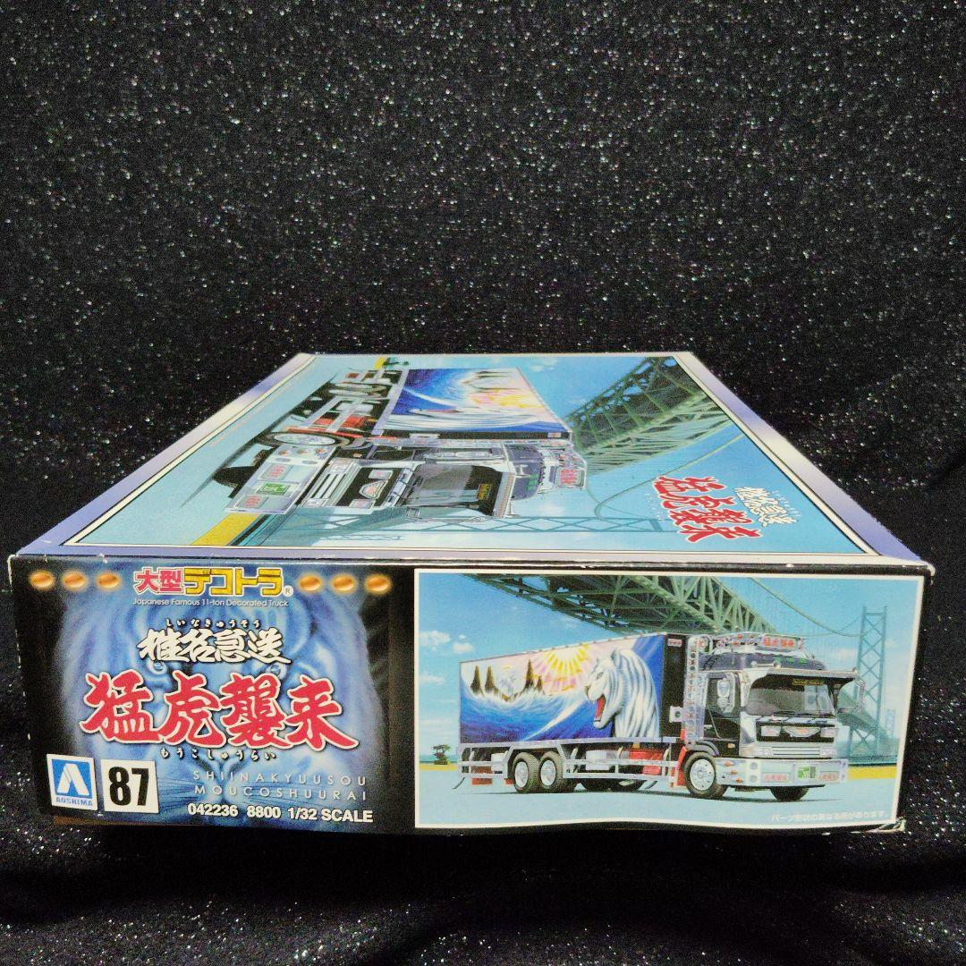 椎名急送 猛虎襲来 デコトラ アートトラック アオシマ 絶版 昭和