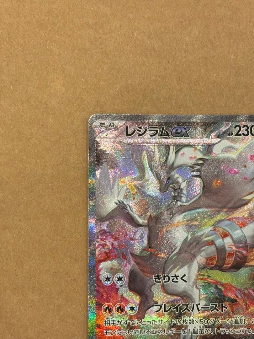 ポケモンカード　レシラムex SAR 168/086
