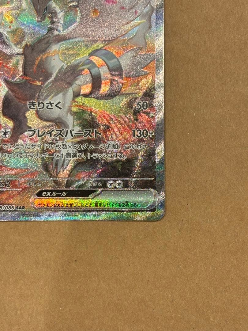 ポケモンカード　レシラムex SAR 168/086