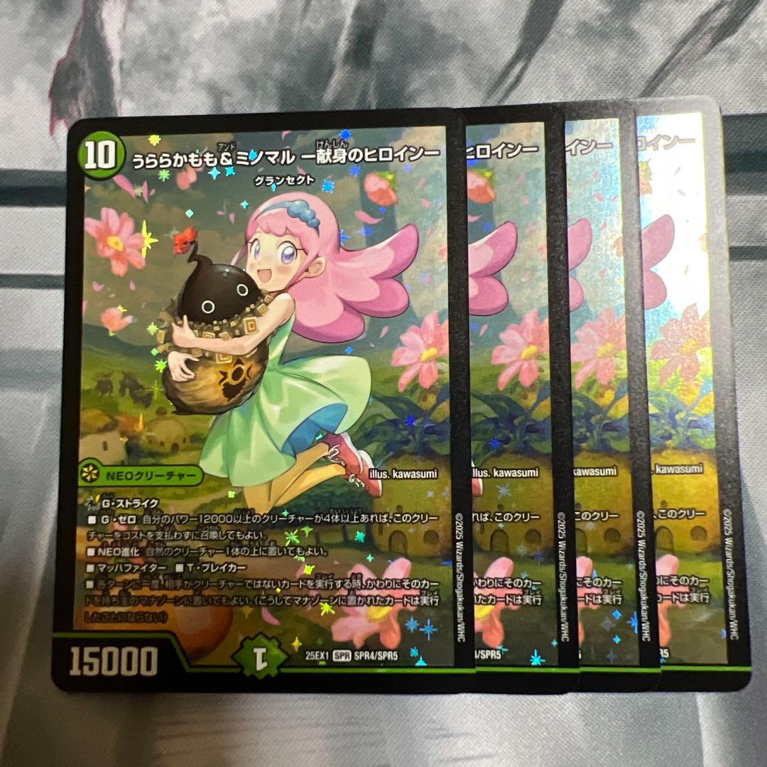 うららかもも&ミノマル 献身のヒロイン SPR - メルカリ