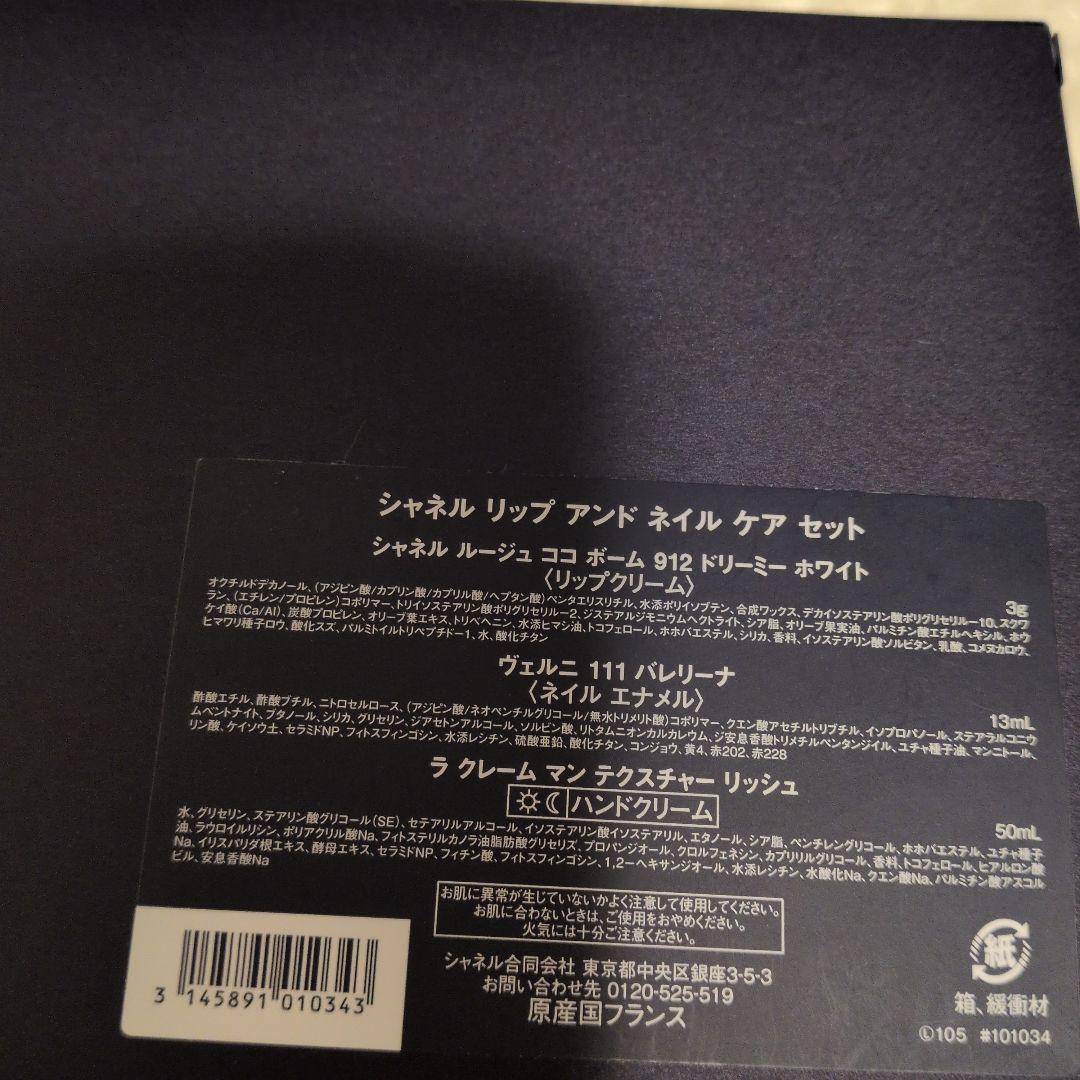 CHANELクリスマスコフレ2025　リップアンドネイルケアセット