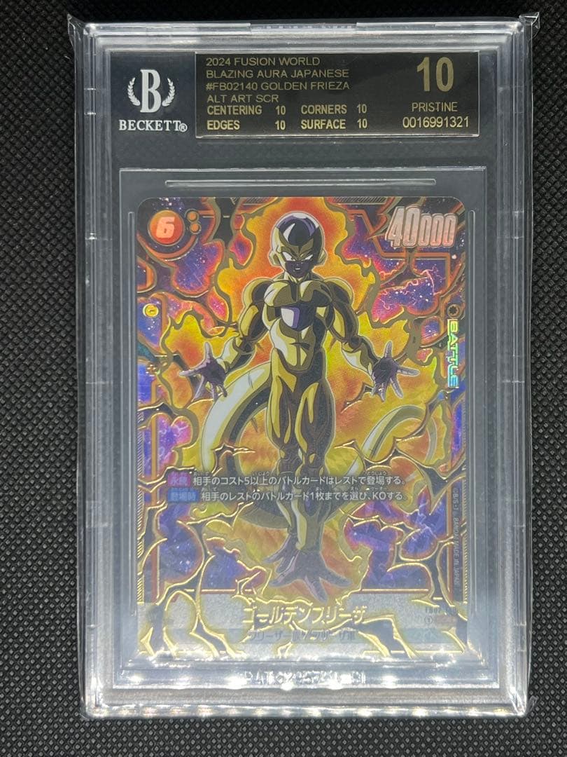 ゴールデンフリーザ　SCR★ FB02-140 BGS ブラックラベル