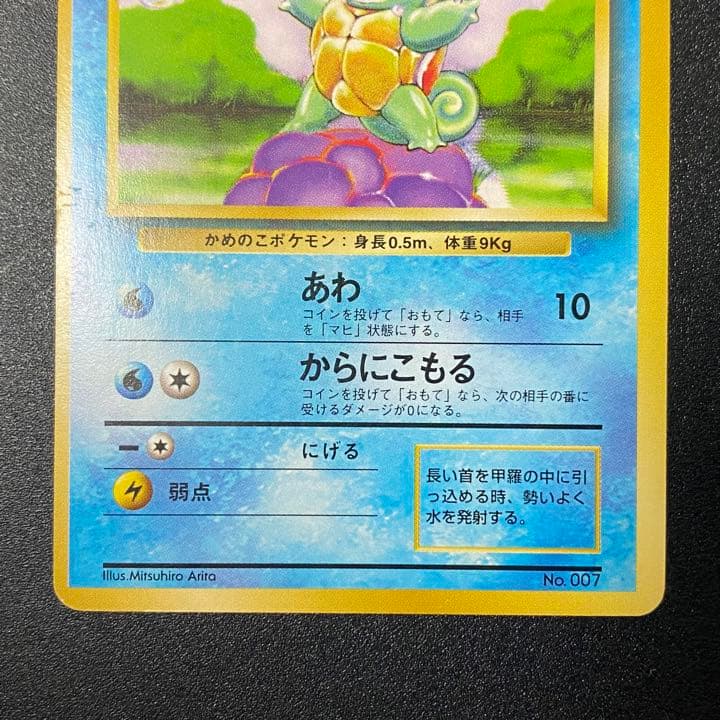 良品】初版 旧裏 ゼニガメ マークなし ポケモンカード ポケカ - メルカリ