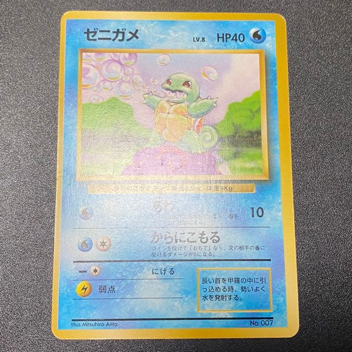 良品】初版 旧裏 ゼニガメ マークなし ポケモンカード ポケカ - メルカリ