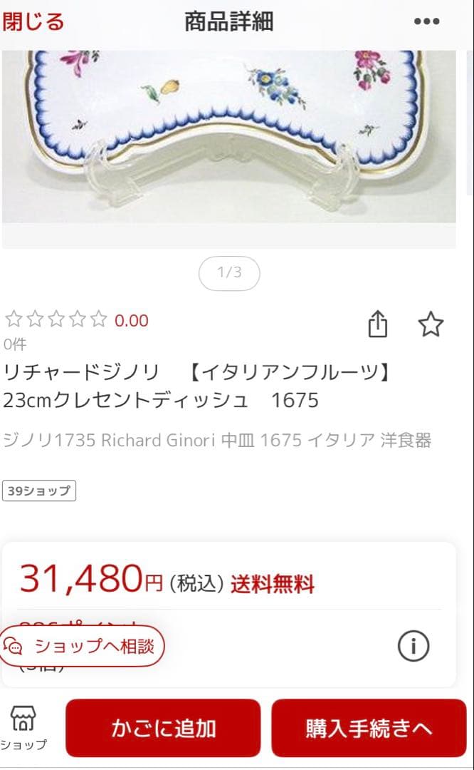 【希少】リチャードジノリ イタリアンフルーツ クレセントプレート ペア