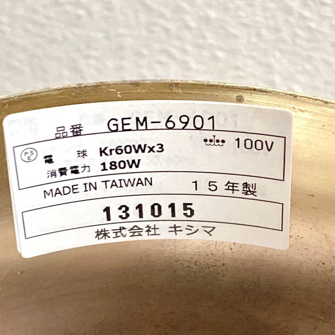 ✨月末セール✨KISHIMA キシマ 3灯 シーリングライト GEM-6901