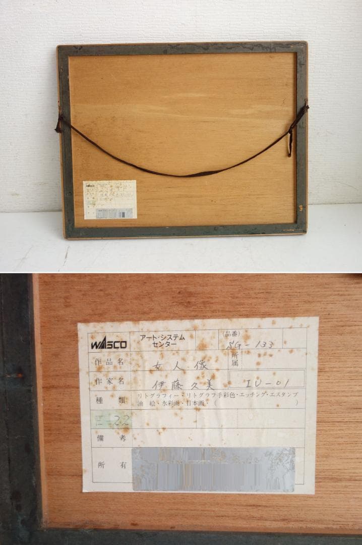 【中古】M▽伊藤久美 女人像 (37864)