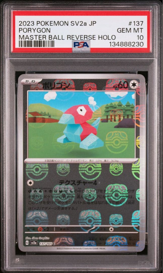 PSA10】ポリゴン マスターボールミラー sv2a 137/165 - メルカリ