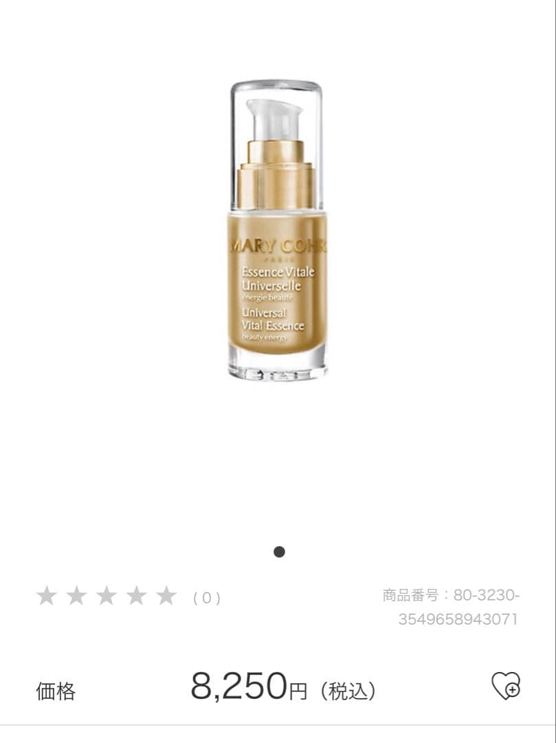 (エステ専用)マリコール ユニバーサルエッセンス3本セット(新品未使用品)