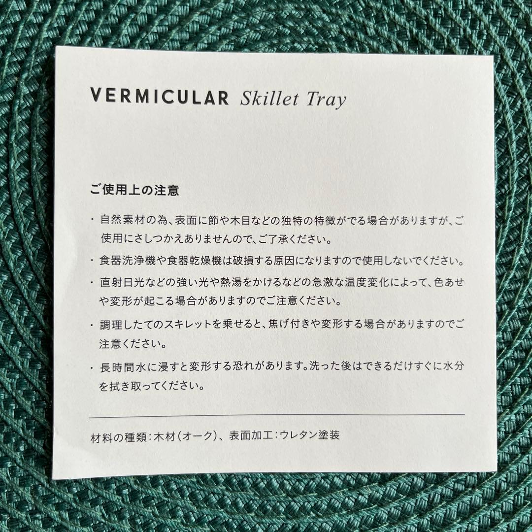 VERMICULAR ミニスキレット浅型3個セット トレイ付き