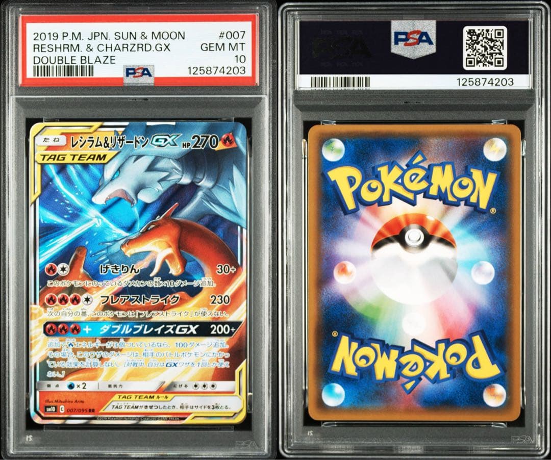 【psa10】レシラム＆リザードンGX RR②
