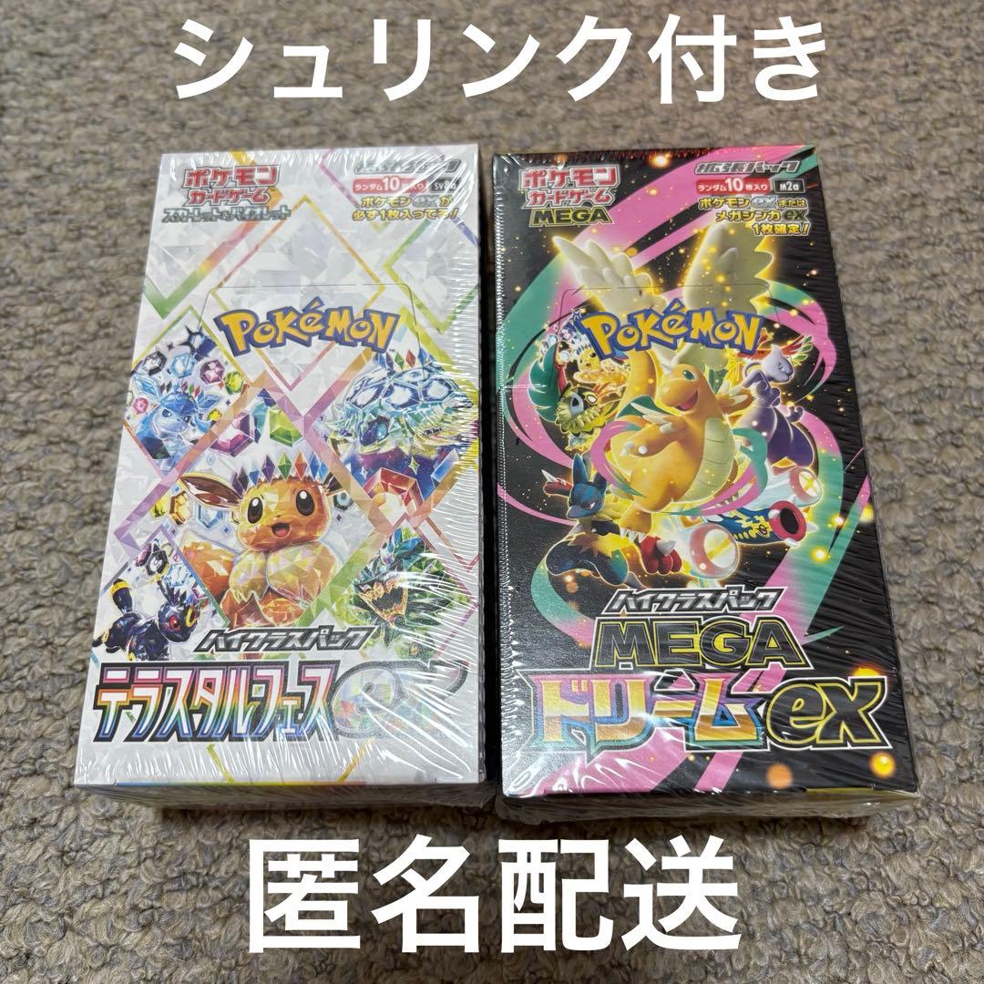 テラスタルフェス　メガドリーム　ex シュリンク付き おまとめ【新品未開封シュリンク付き】ポケモンカードゲーム ハイ