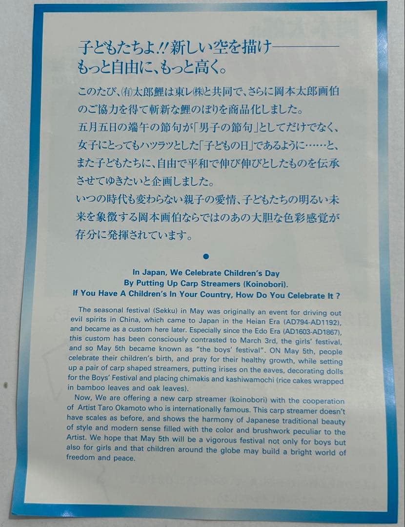 岡本太郎 作TARO 鯉のぼり
