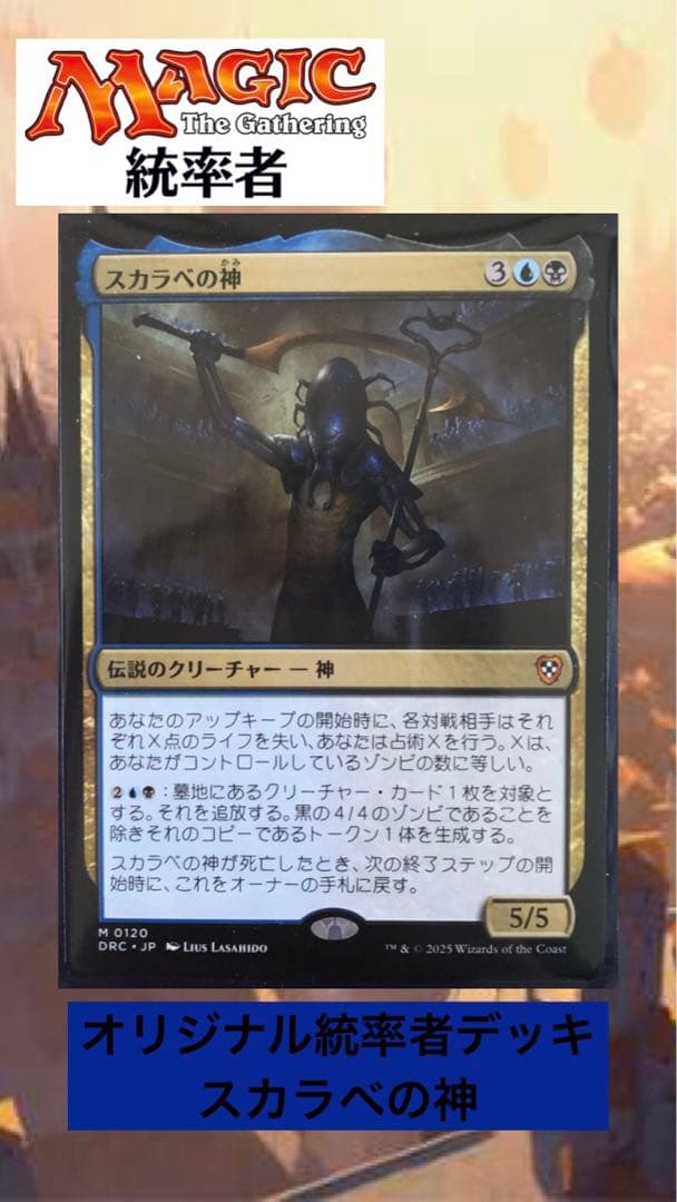 すぐ遊べます‼️】MTGオリジナル統率者デッキ【スカラベの神】 - メルカリ