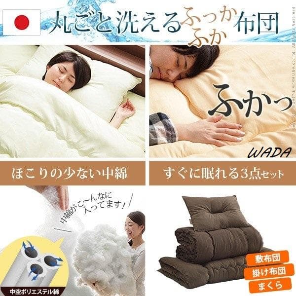 国産洗える布団3点ベッドセット　シングル ベット ローベッド