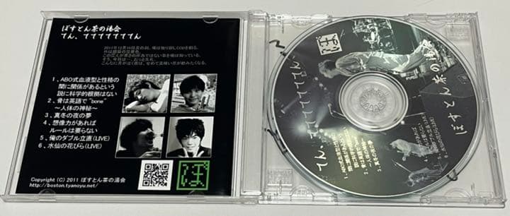 直筆サイン入り ぼすとん茶の湯会 てん、てててててててん