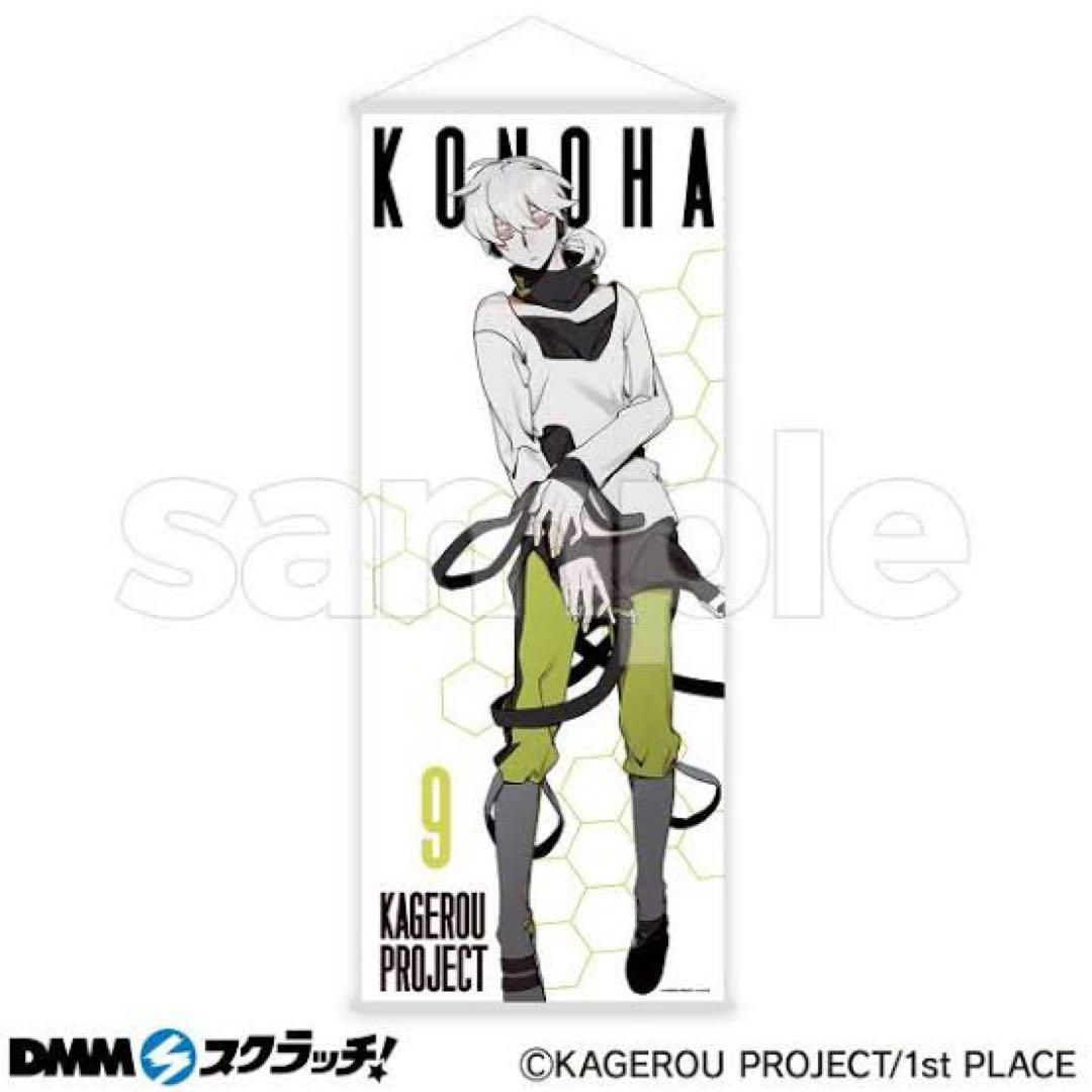 カゲプロ タペストリー DMMスクラッチ 2本