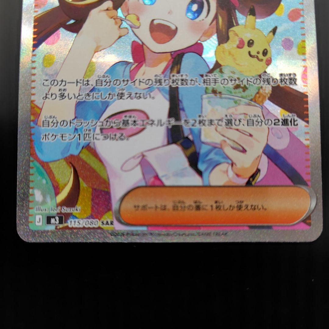 初期難有] ポケカムニキスゼロ メイのはげまし SAR - メルカリ