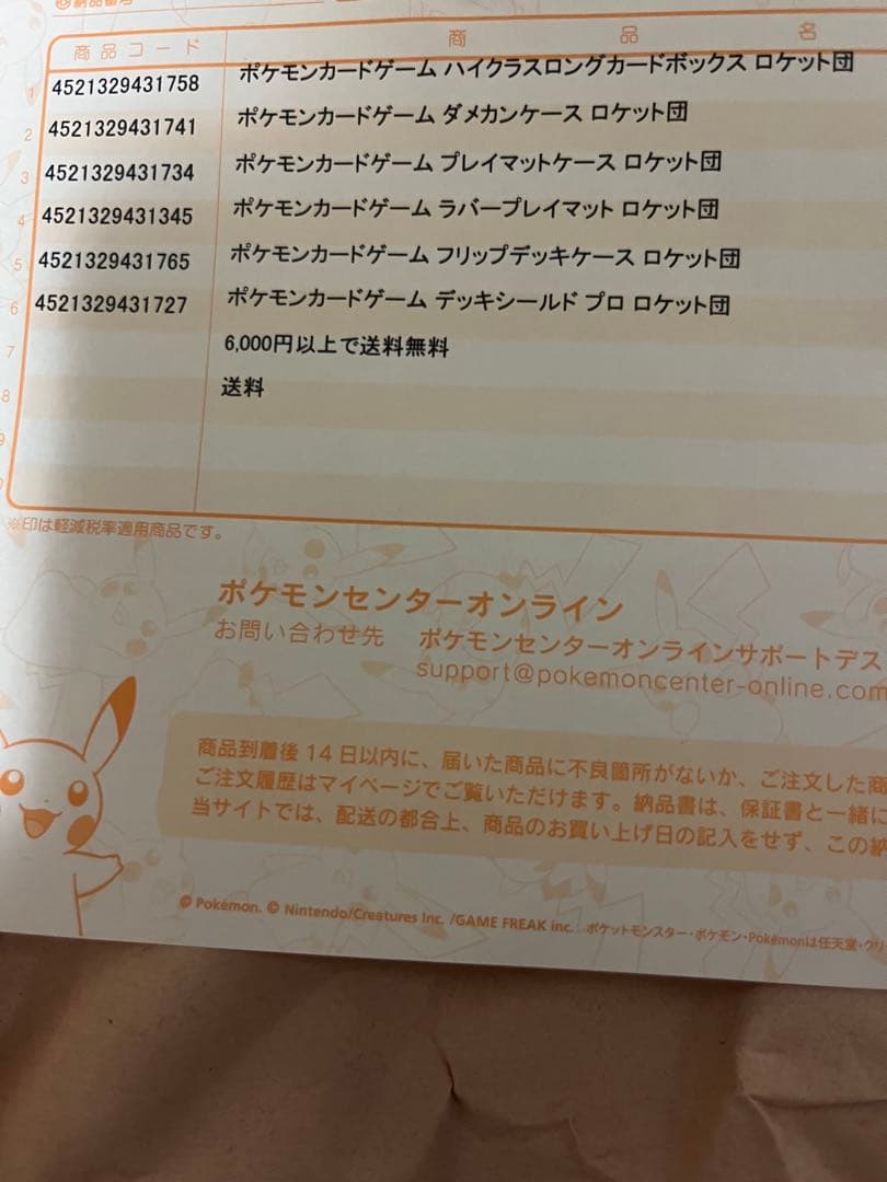 新品 ポケセン限定 ロケット団の栄光 周辺サプライ品 6点コンプセット