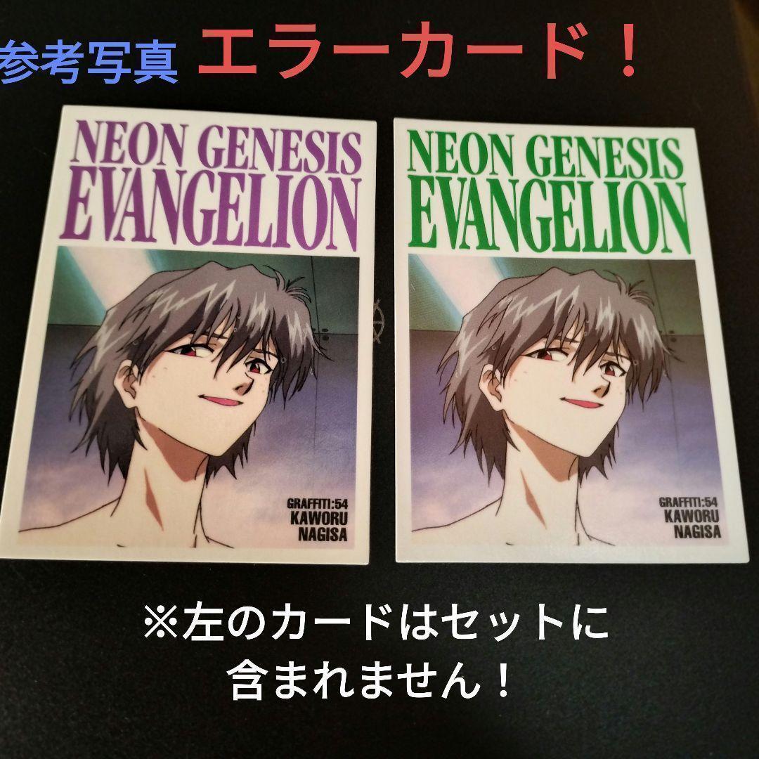 エラーカード入り！　カードダスマスターズ　渚カヲル　パズル　9枚セット
