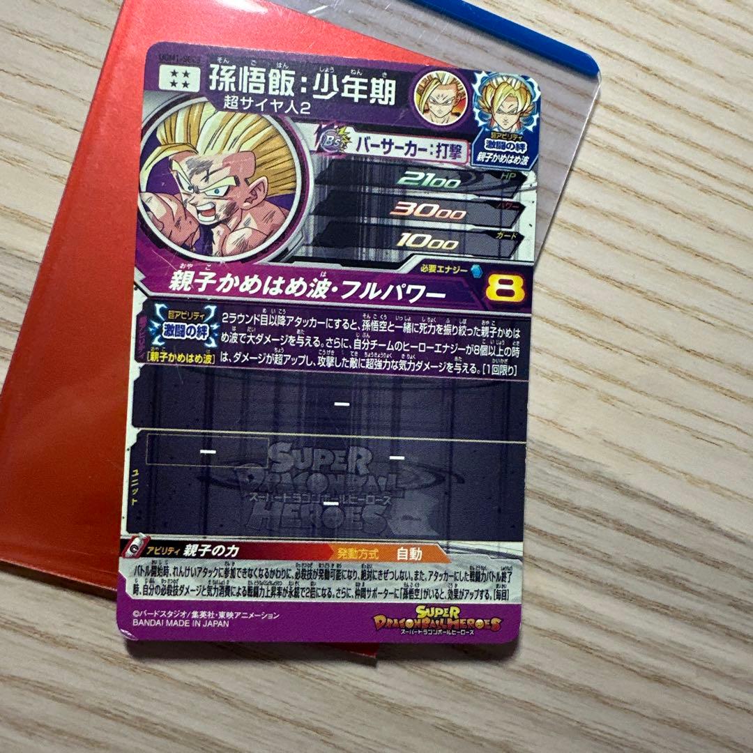 スーパードラゴンボールヒーローズUGM1-SEC3孫悟飯少年期 - メルカリ
