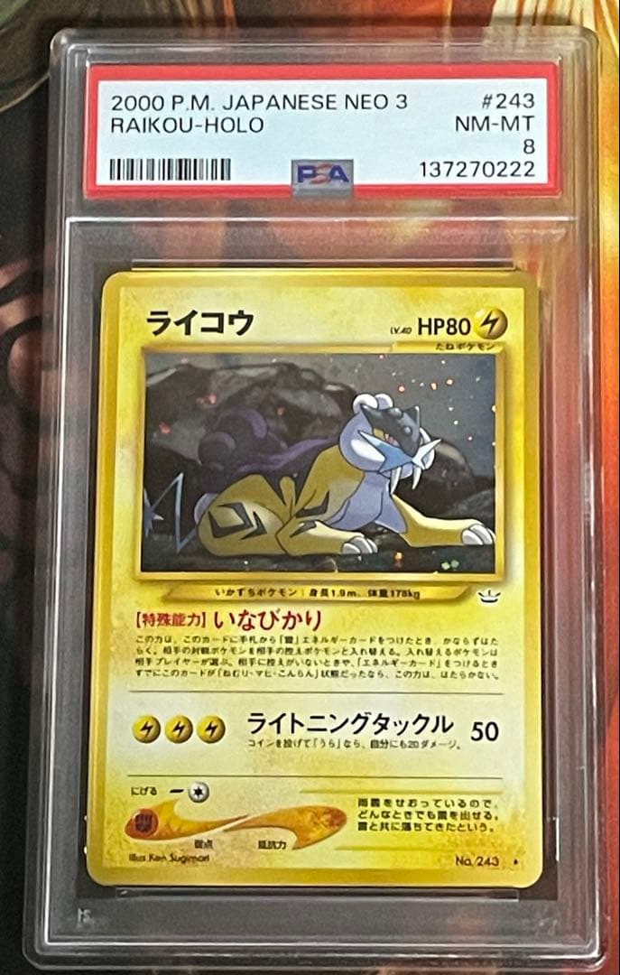 2000年 NEO 3 ライコウ Psa8 旧裏