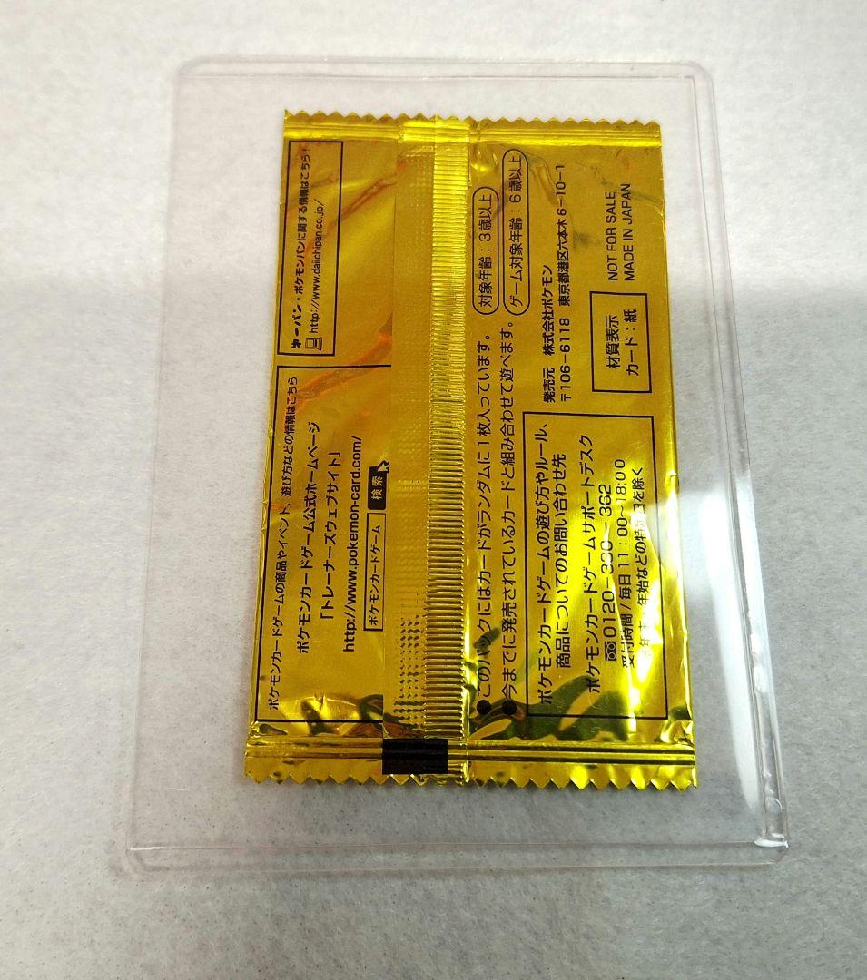 希少】ポケモンパン オリジナルカード ゴールドパッケージ 1パック