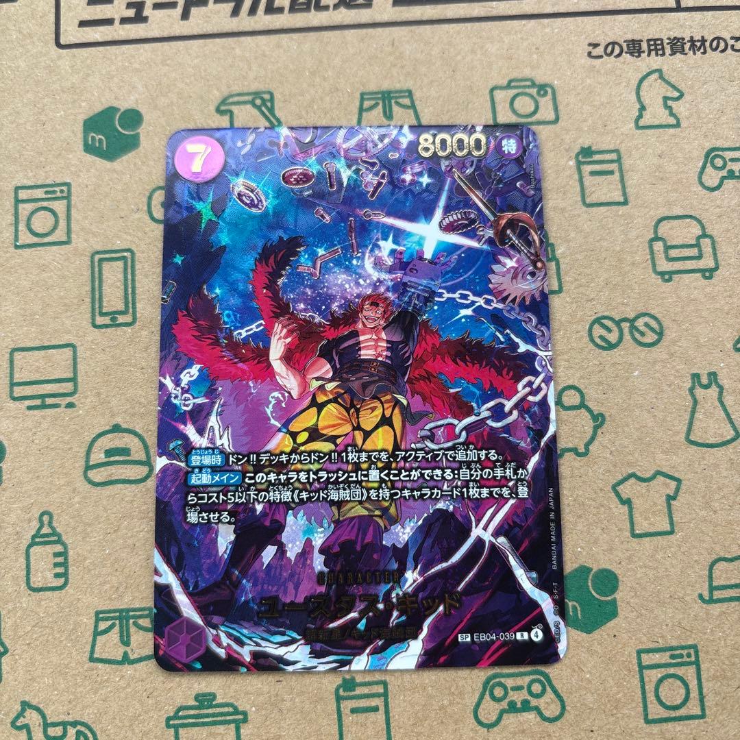 ⭐︎ワンピースカード ユースタス・キッド SP エッグヘッドクライシス