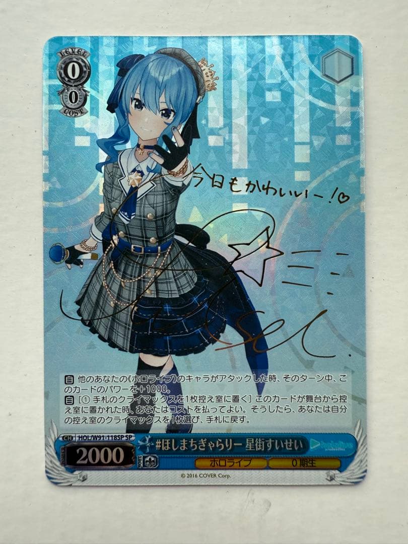 輝くステージへ 星街すいせいSP #ほしまちぎゃらりー 星街すいせい SPセット