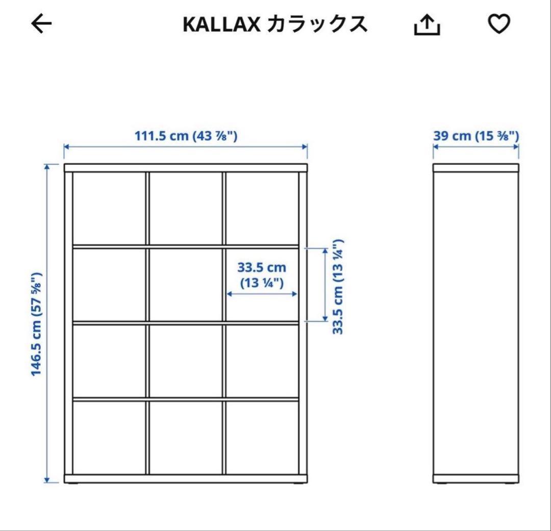 IKEA KALLAX ホワイト 収納ラック