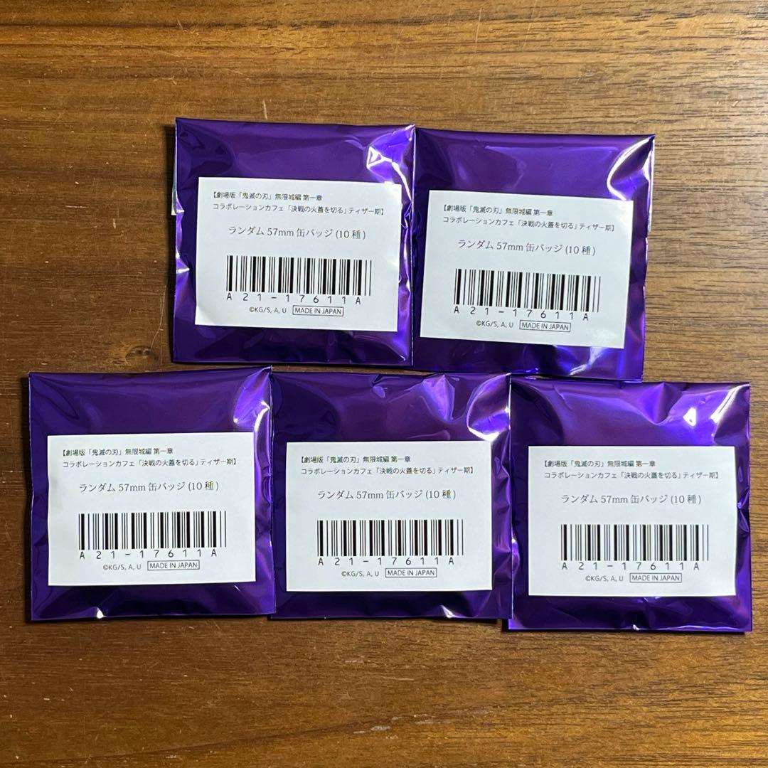 鬼滅の刃 無限城編　 冨岡義勇　缶バッジ 5個セット　新品未使用