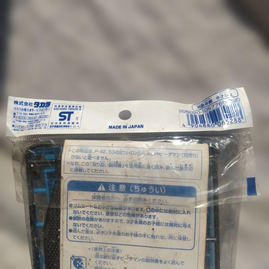 スーパービーダマンP54