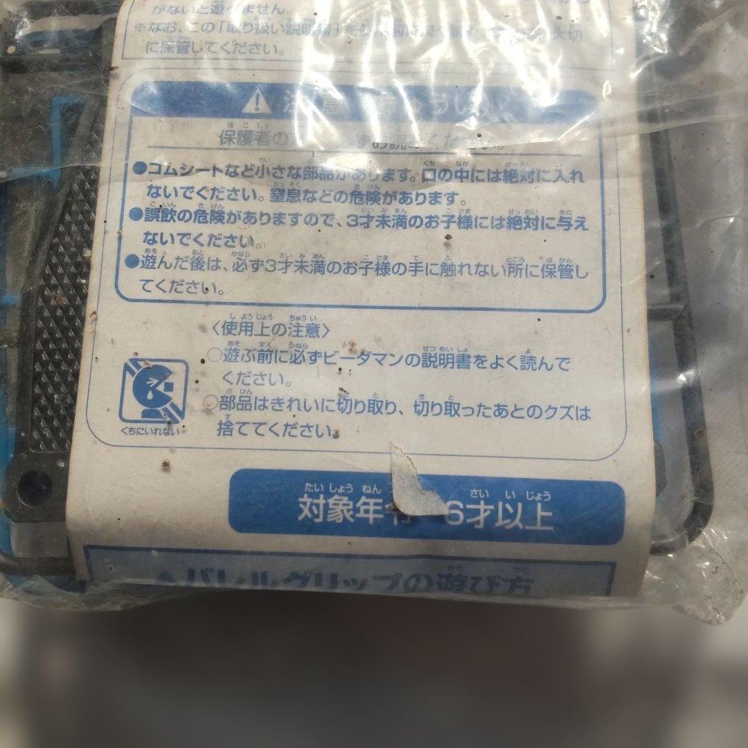 スーパービーダマンP54