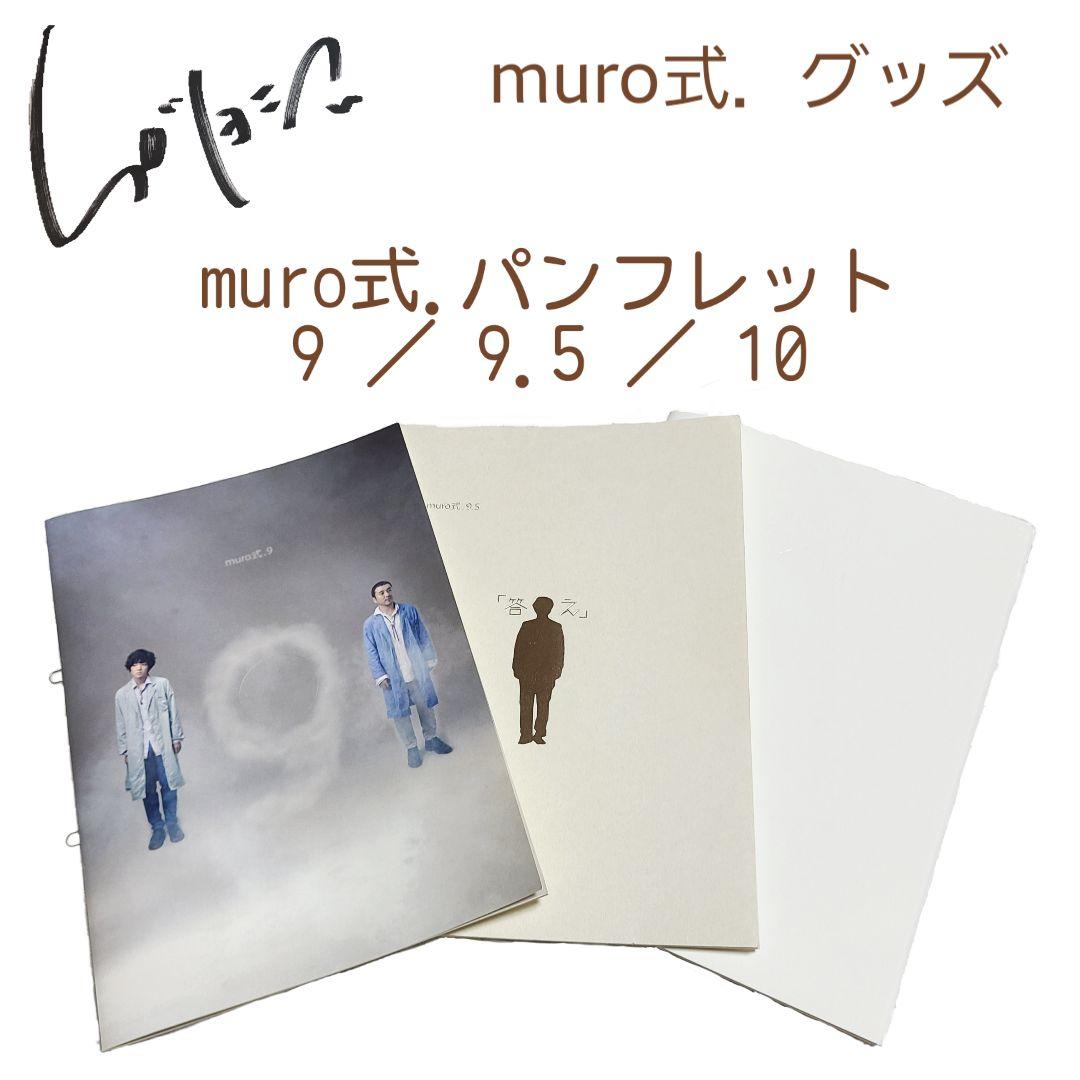 新品/美品】ムロツヨシ◇グッズ◇muro式.◇Tシャツ◇タオル