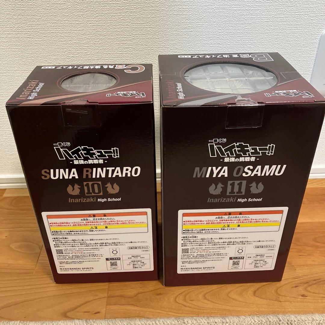 ハイキュー!! 一番くじ 最強の挑戦者 C賞 Ｂ賞