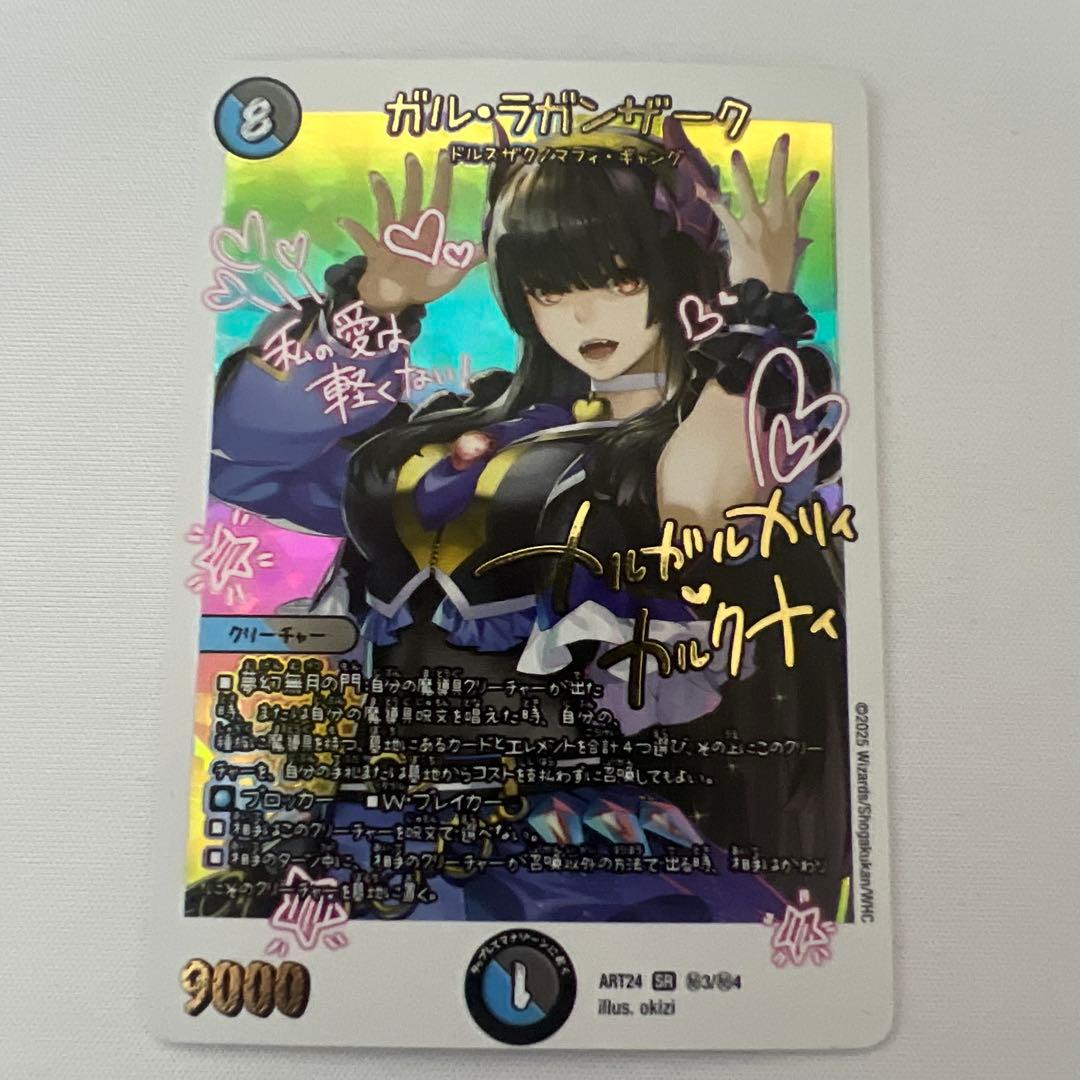 デュエマ ガルラガンザーク 神アート - メルカリ