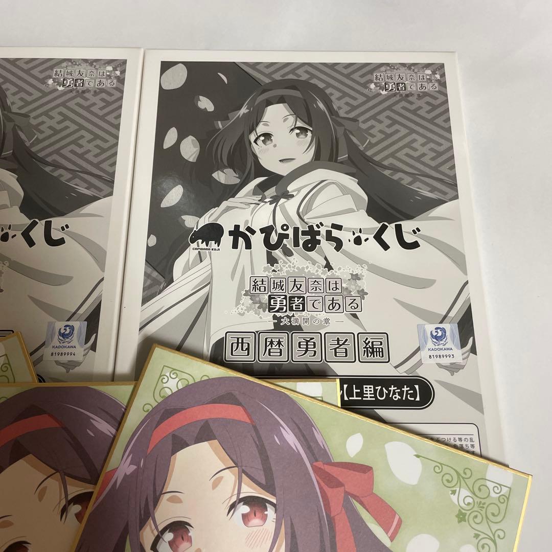 結城友奈は勇者である かぴばらくじ 上里ひなた 3種6個セット 新品