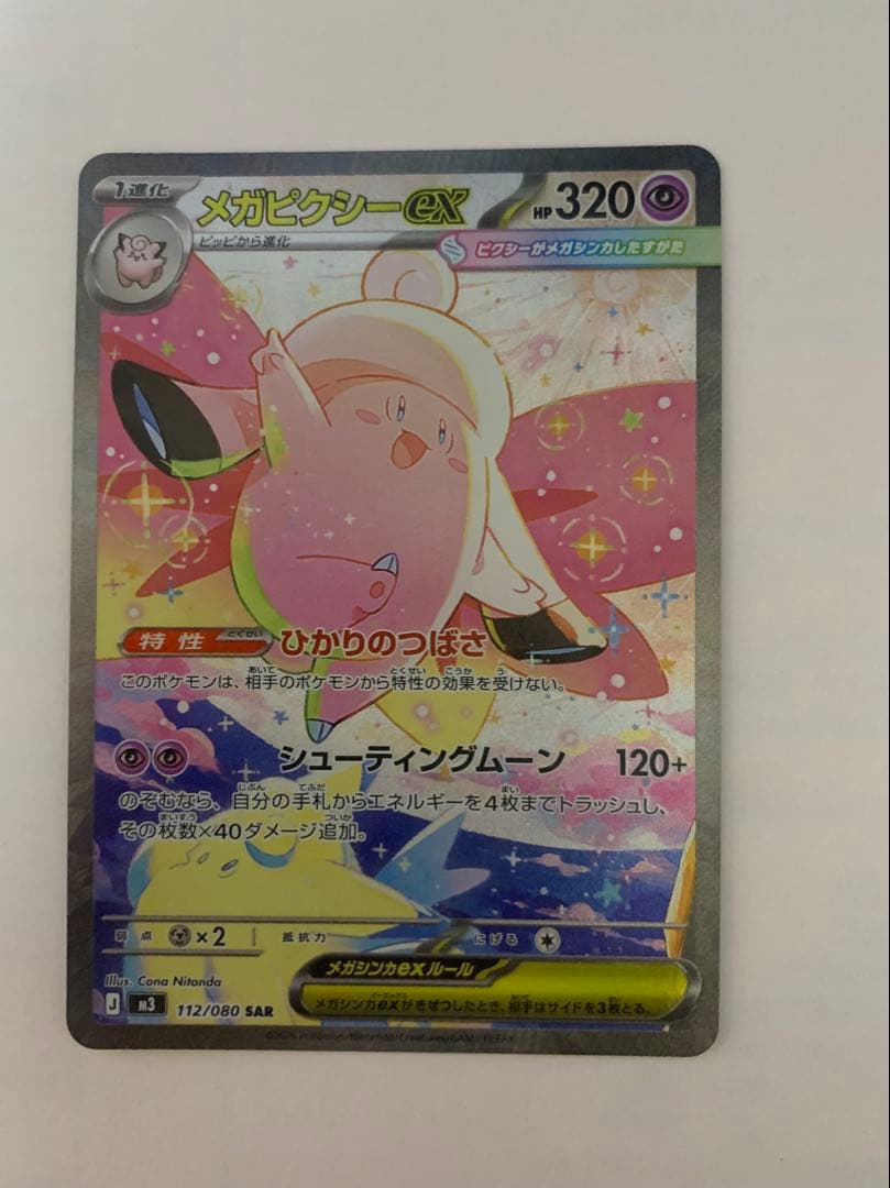 メガカイリューex SAR & メガピクシーexSARセット - メルカリ