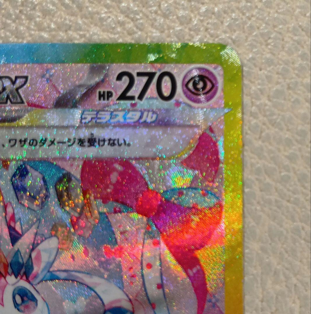 傷あり【ニンフィアex】ポケモンカード テラスタルフェスex SAR ブイズ