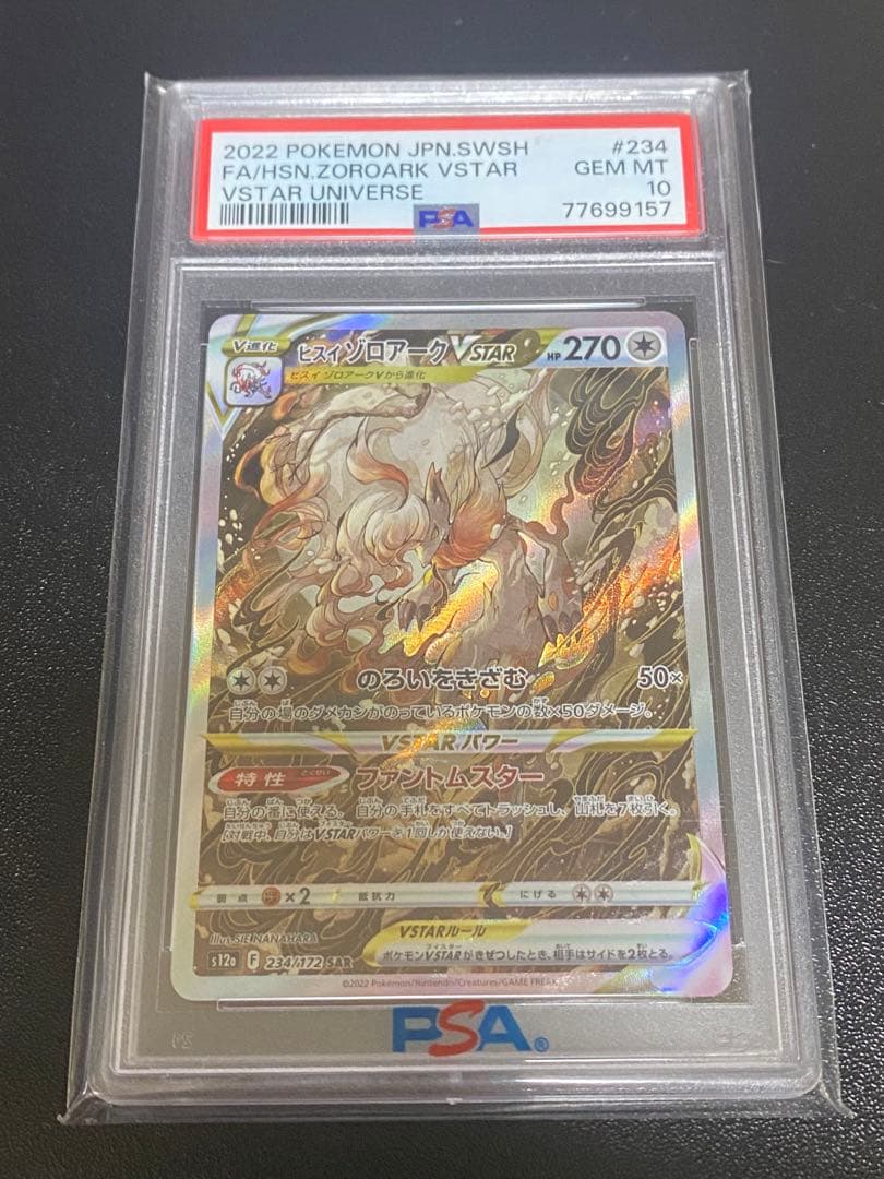 PSA10 ヒスイゾロアークVSTAR SAR[s12a 234/172]ポケカ - メルカリ