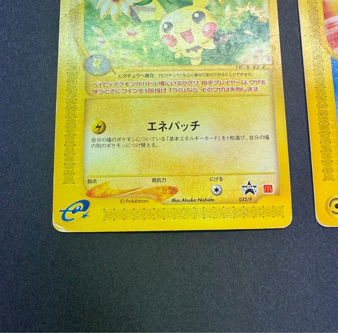 ポケモンカード eカード ウパー ピチュー マクドナルド プロモ 2枚
