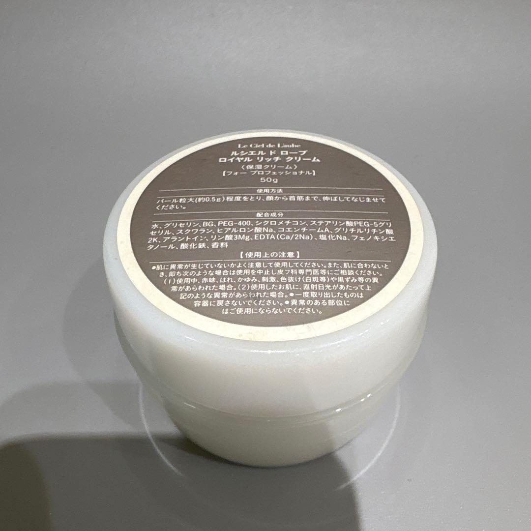 新品★ ルシエルドローブ ロイヤルリッチクリーム50g【業務用】No.1072