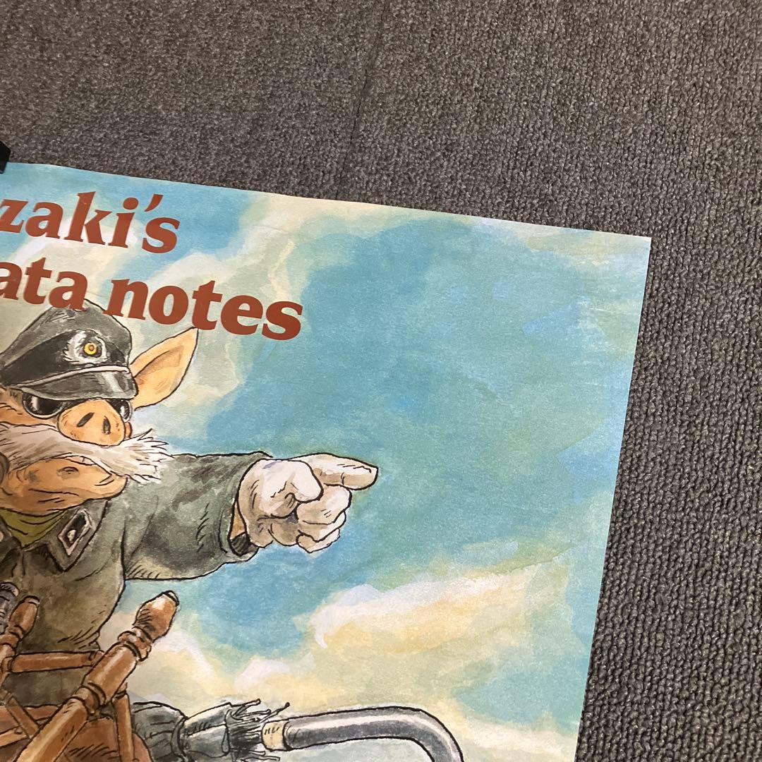 宮崎駿の雑想ノート-ハンスの帰還-」非売品ポスター 宮崎駿 ジブリ